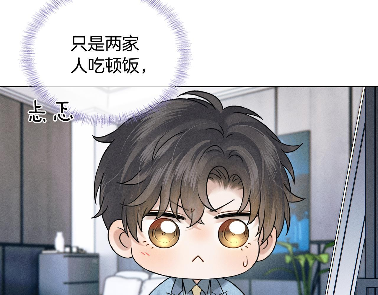 第151话 一起住吧 第86页