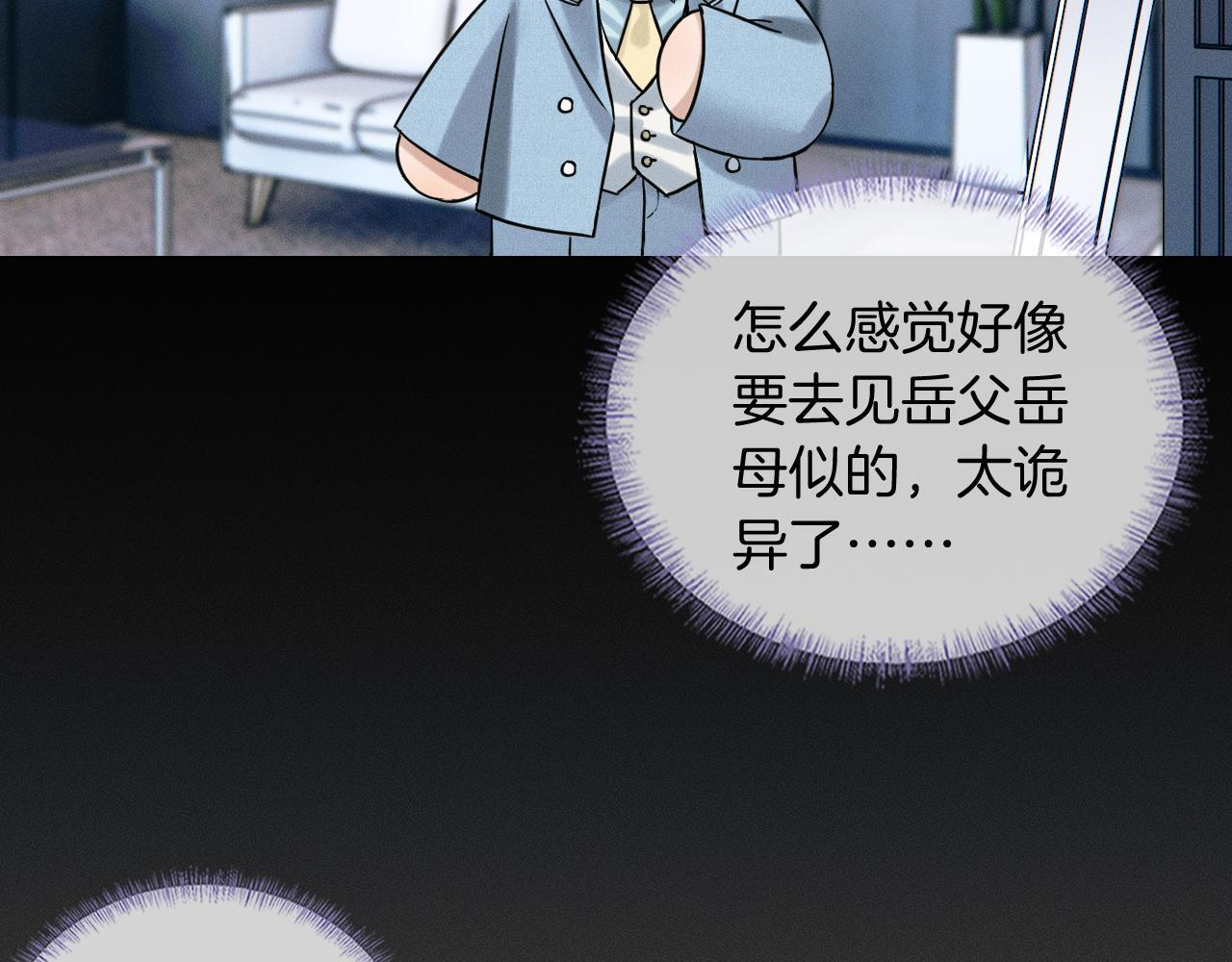 第151话 一起住吧 第87页