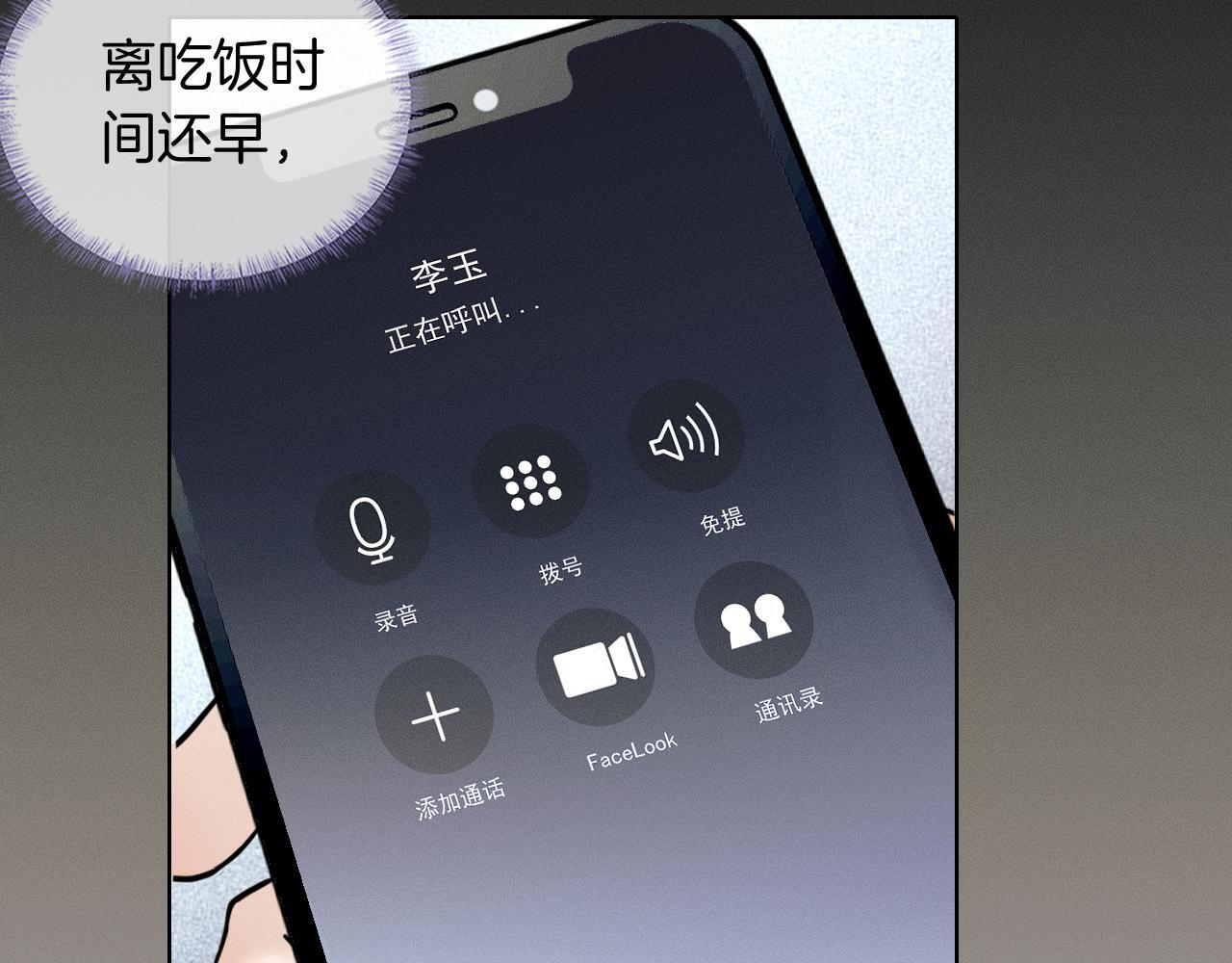 第151话 一起住吧 第88页