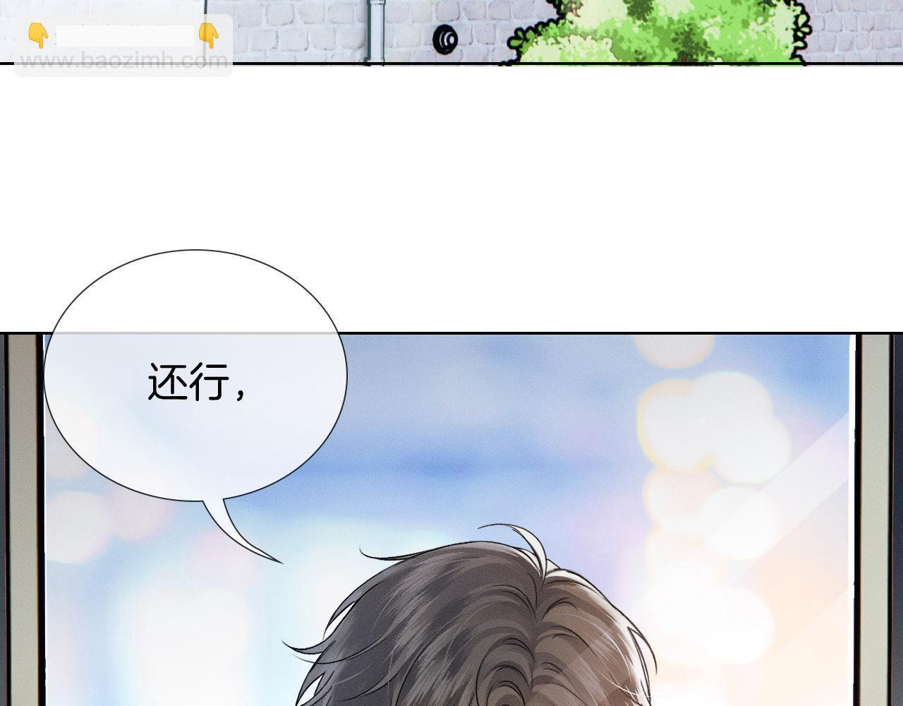 第152话 准备告白 第4页