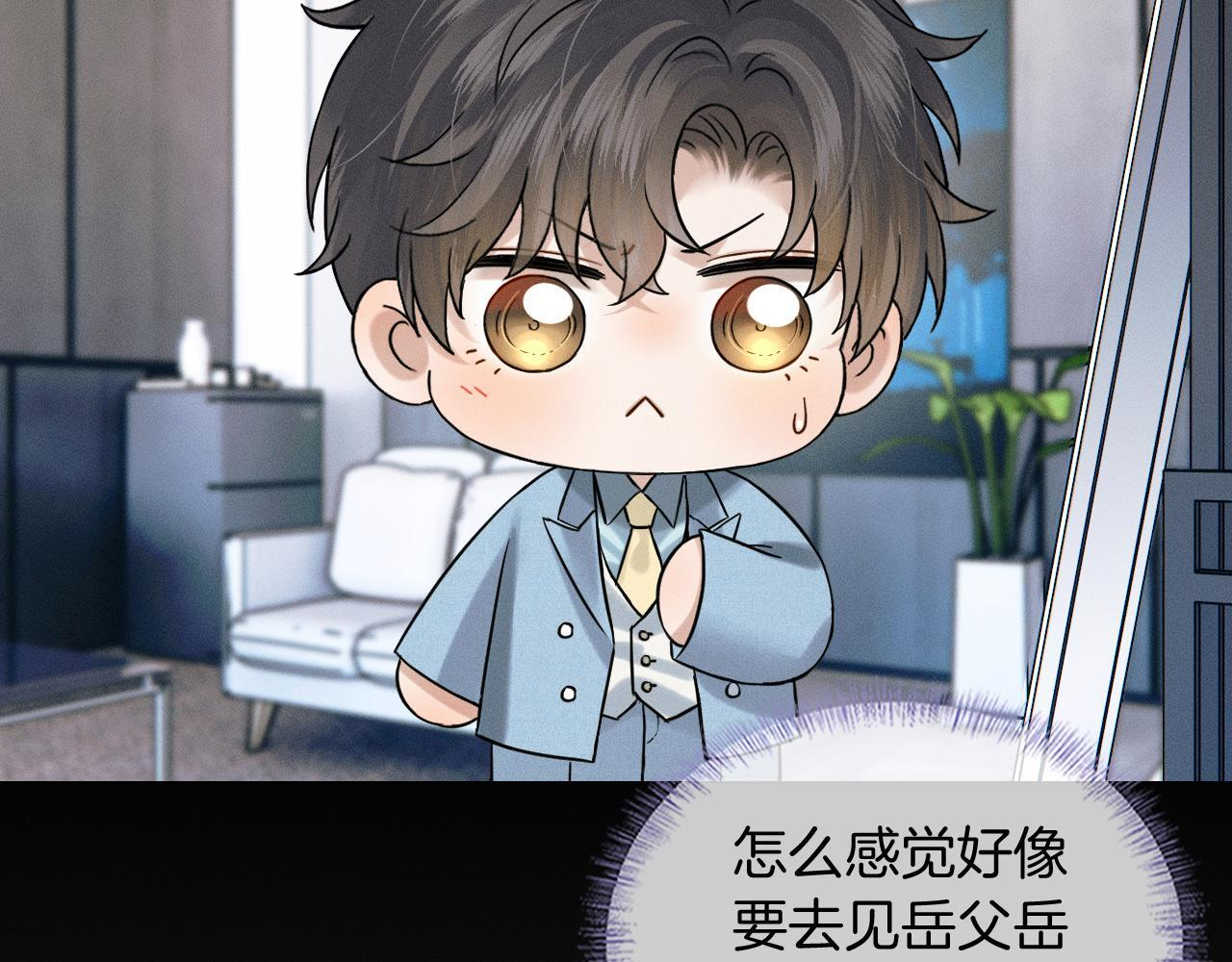 第152话 准备告白 第8页