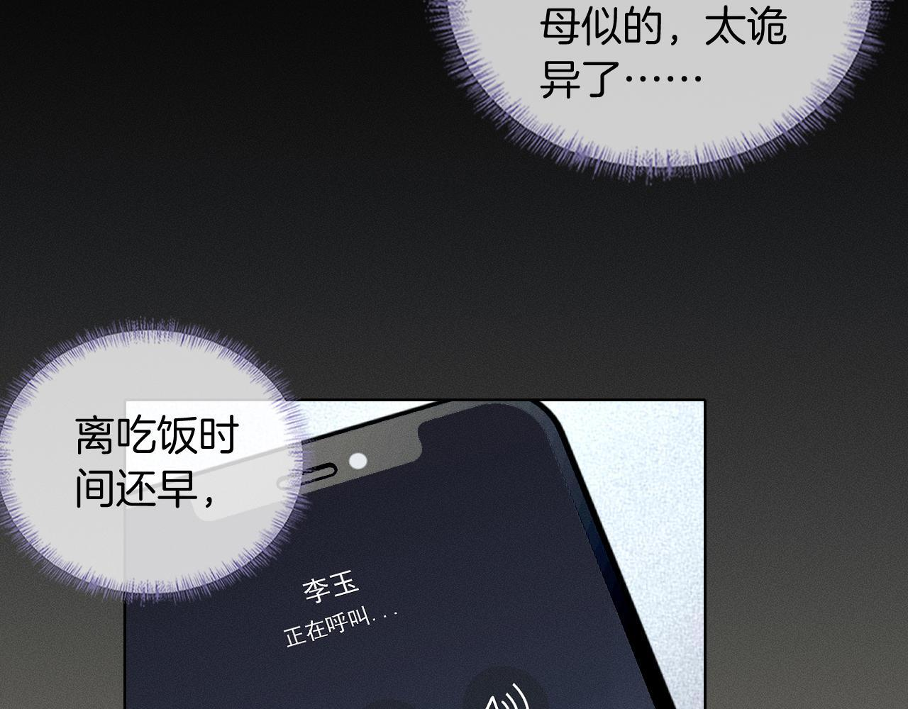 第152话 准备告白 第9页
