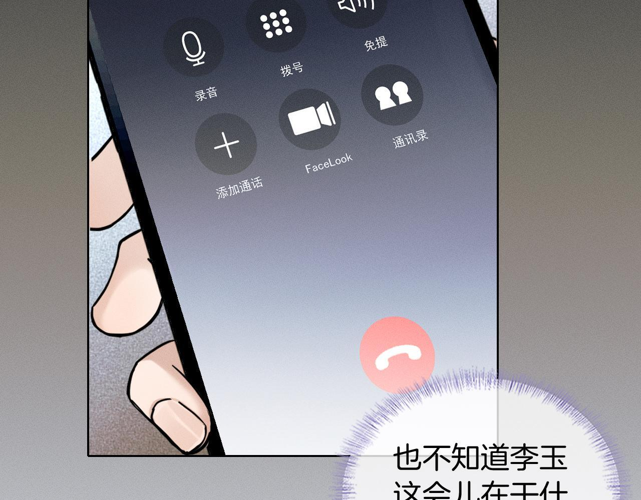 第152话 准备告白 第10页
