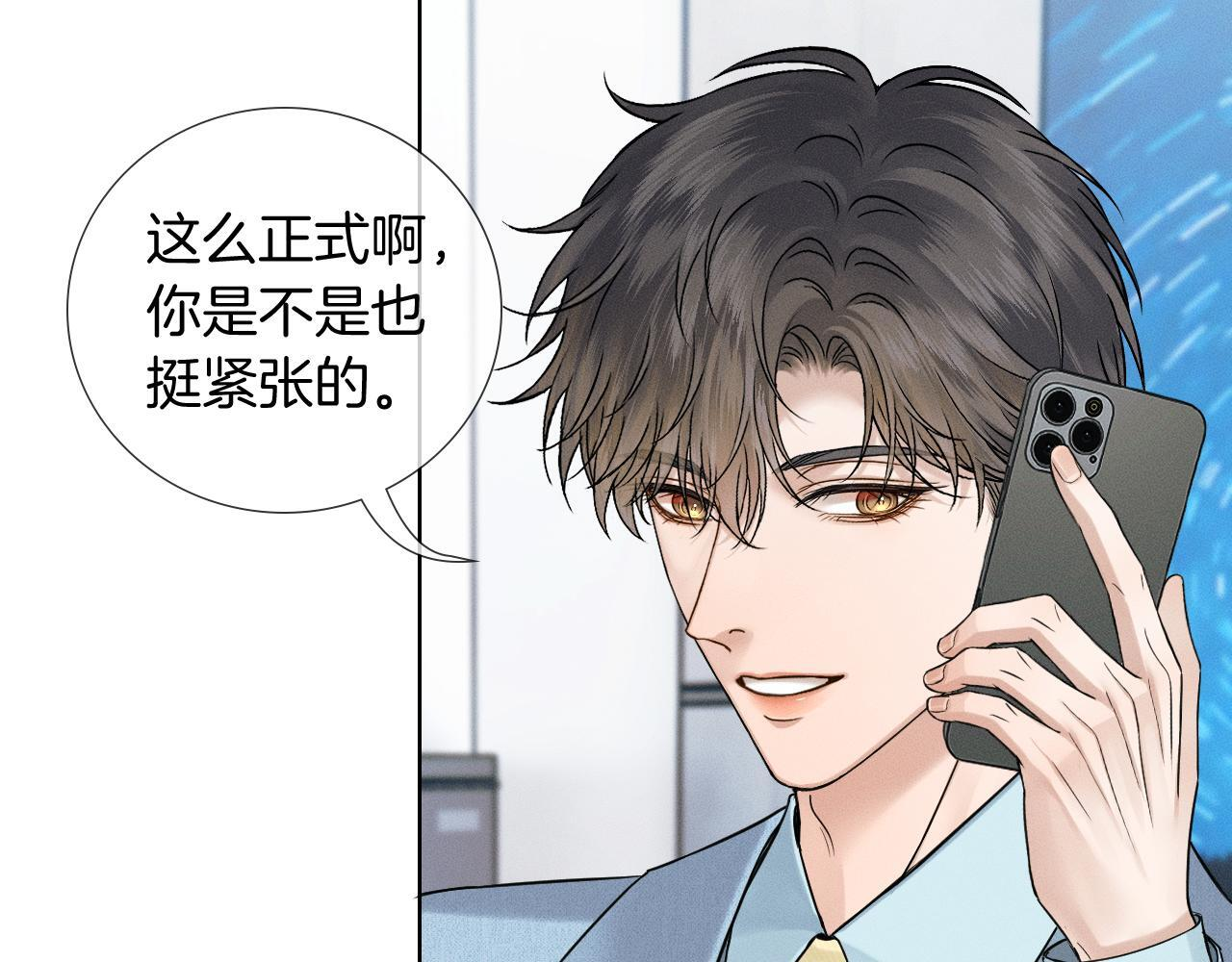 第152话 准备告白 第22页