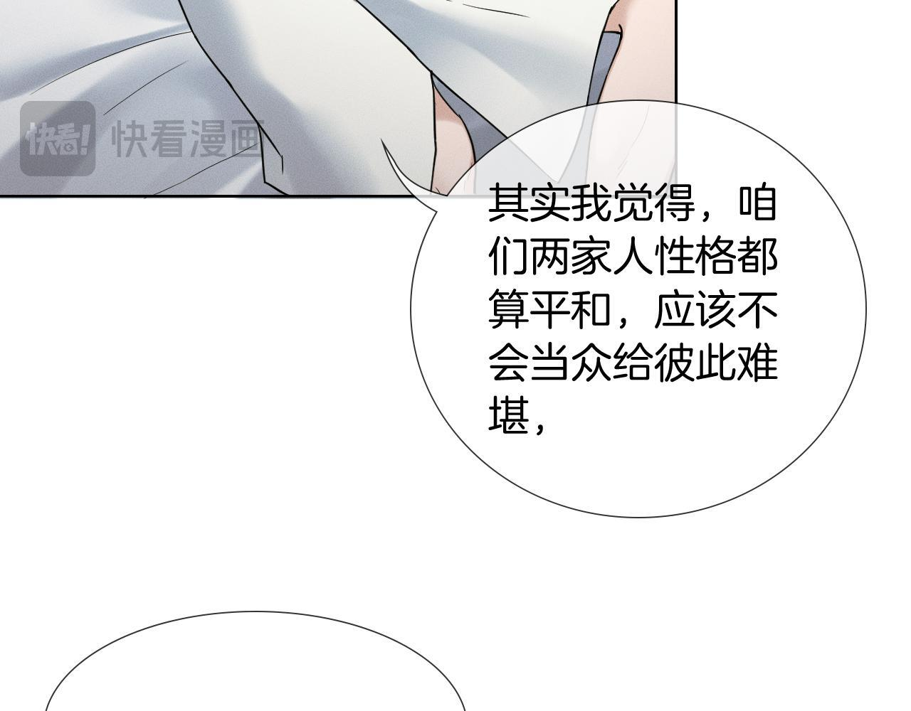 第152话 准备告白 第25页