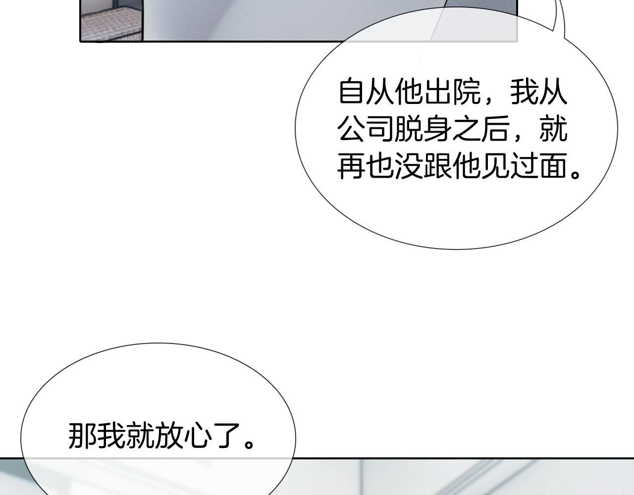 第152话 准备告白 第31页
