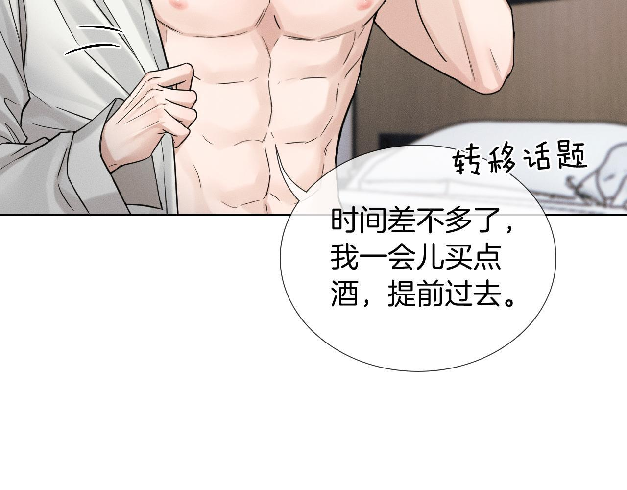 第152话 准备告白 第33页