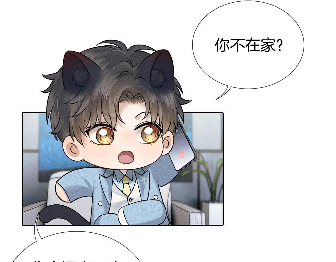 第152话 准备告白 第34页