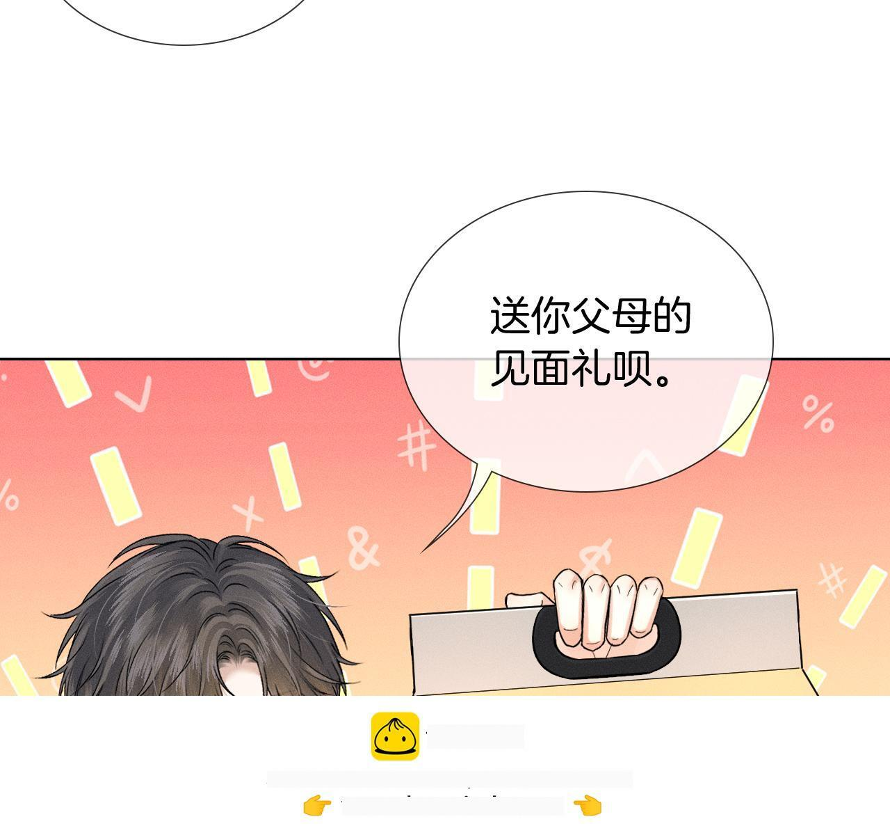 第152话 准备告白 第52页