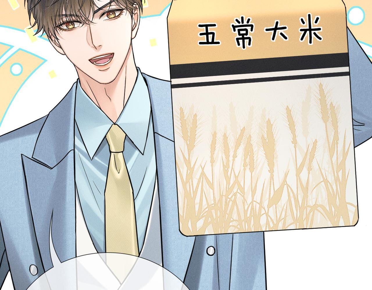 第152话 准备告白 第53页