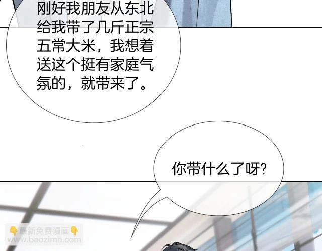 第152话 准备告白 第54页