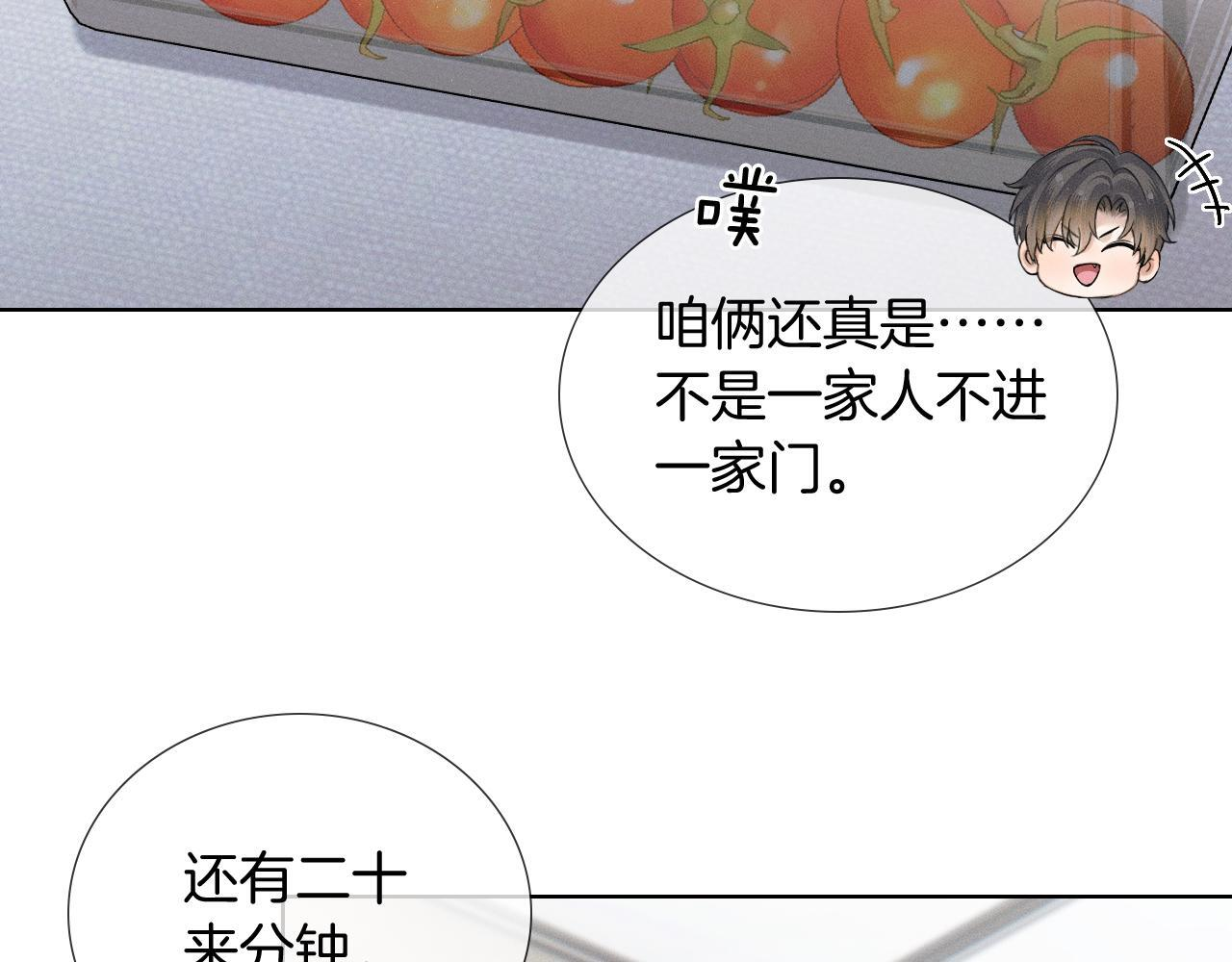 第152话 准备告白 第57页