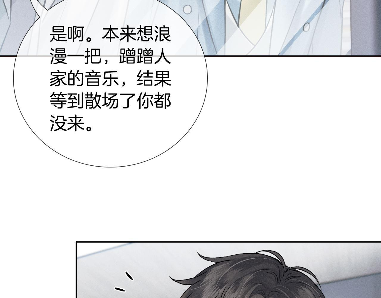 第152话 准备告白 第67页