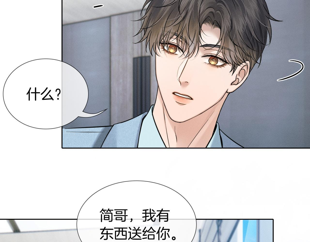 第152话 准备告白 第68页