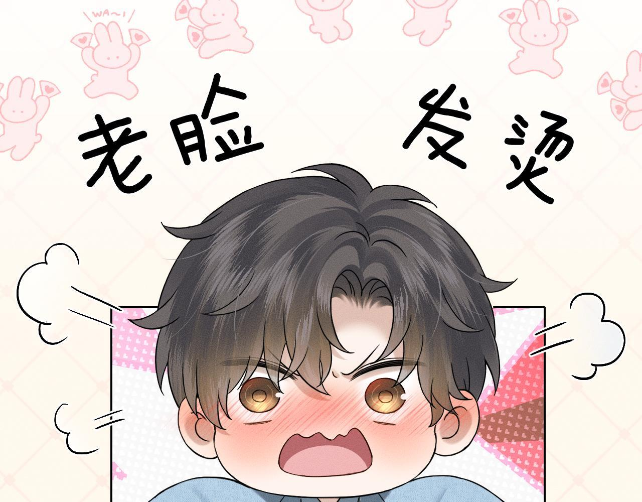 第152话 准备告白 第74页