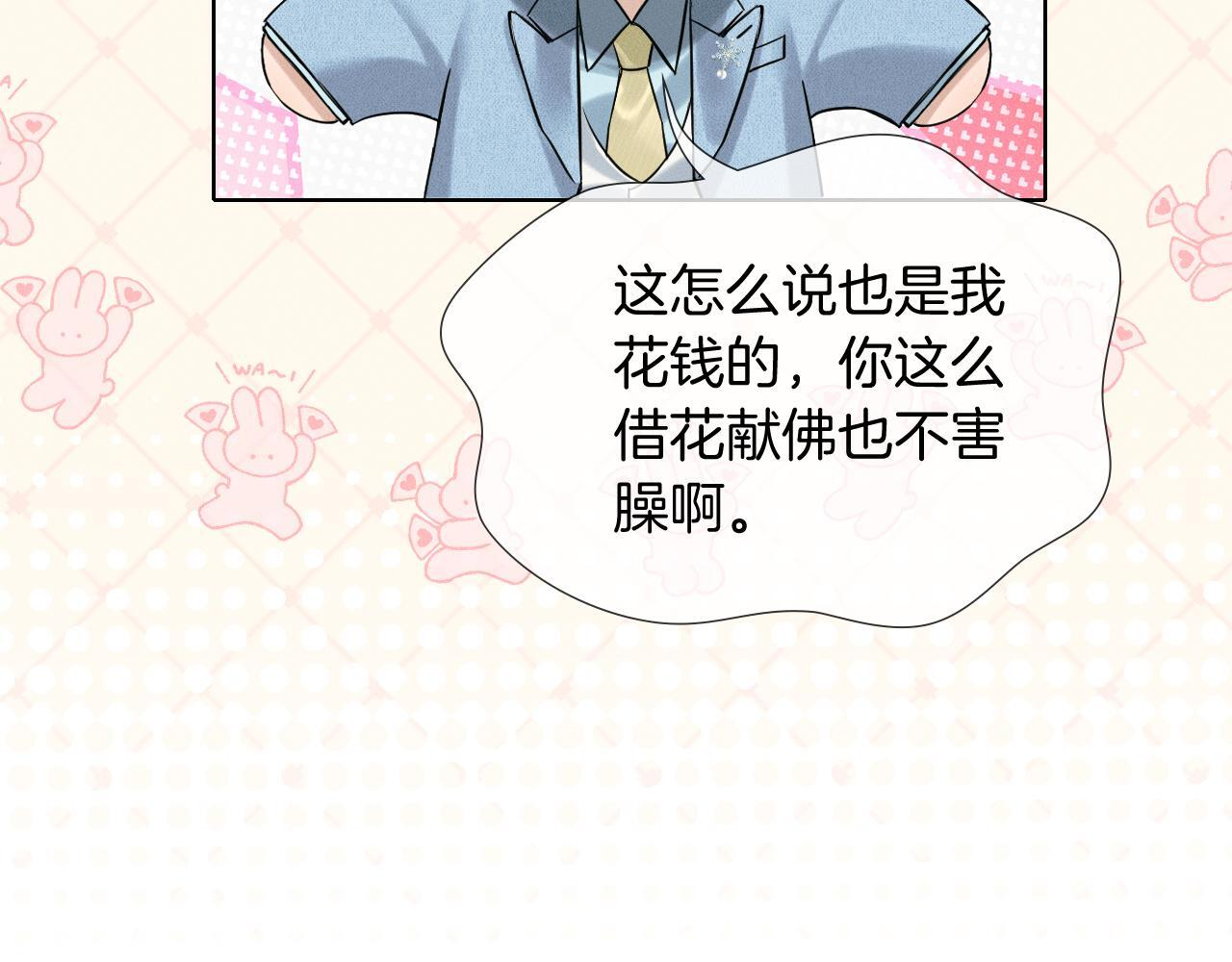 第152话 准备告白 第75页