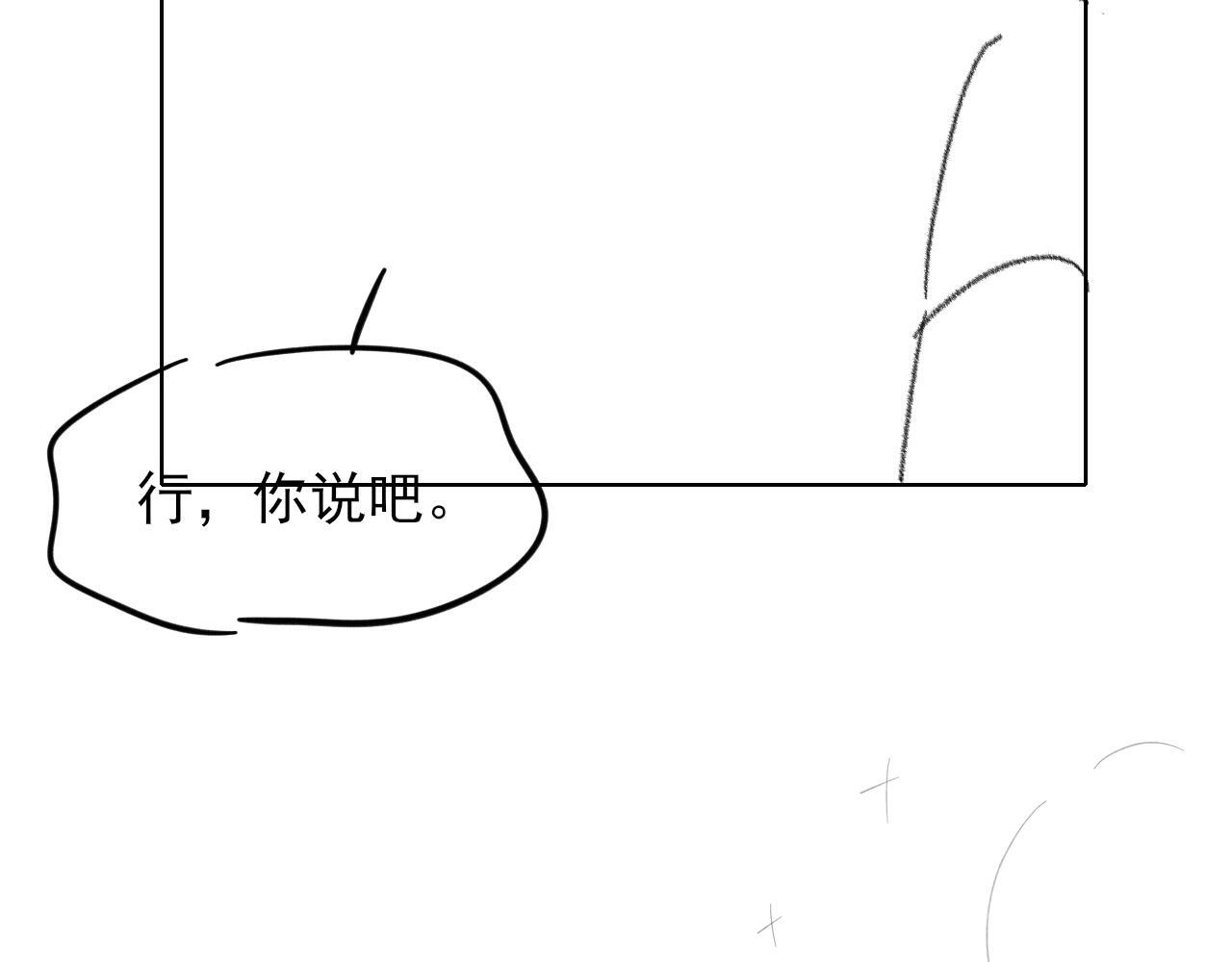 第152话 准备告白 第90页