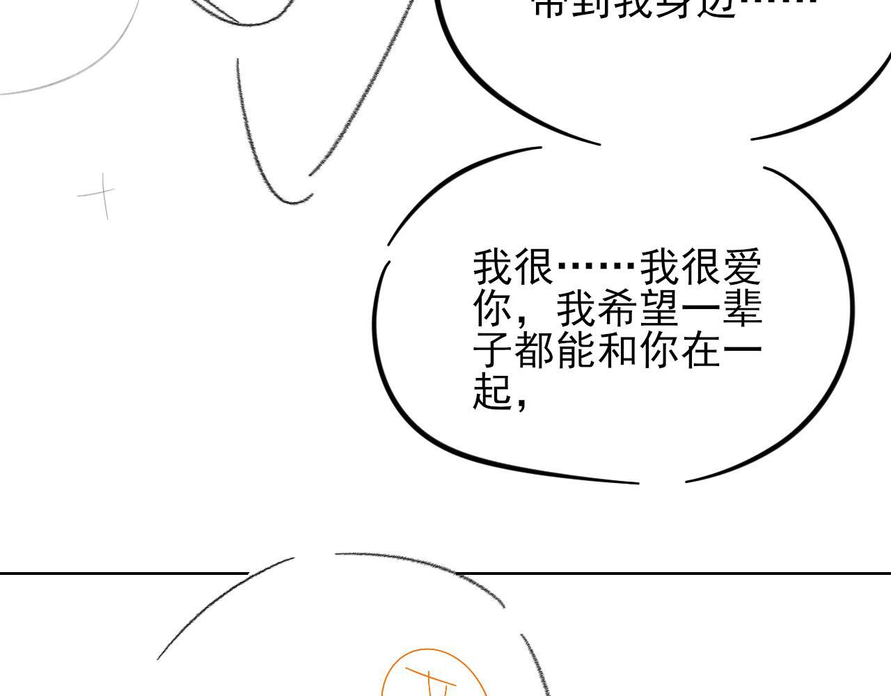 第152话 准备告白 第95页