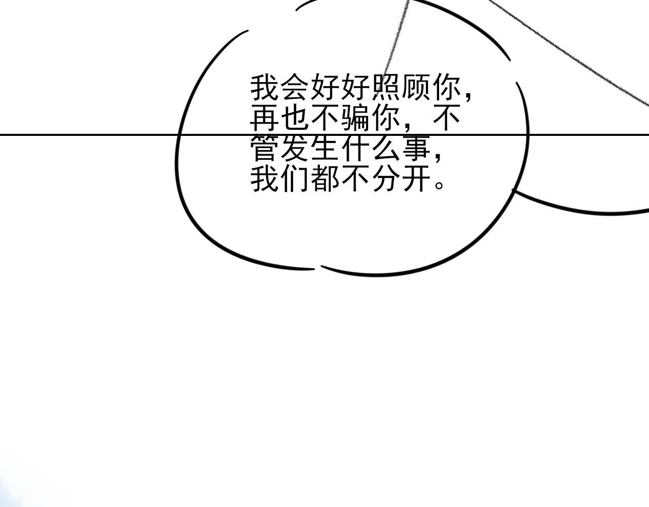 第152话 准备告白 第98页