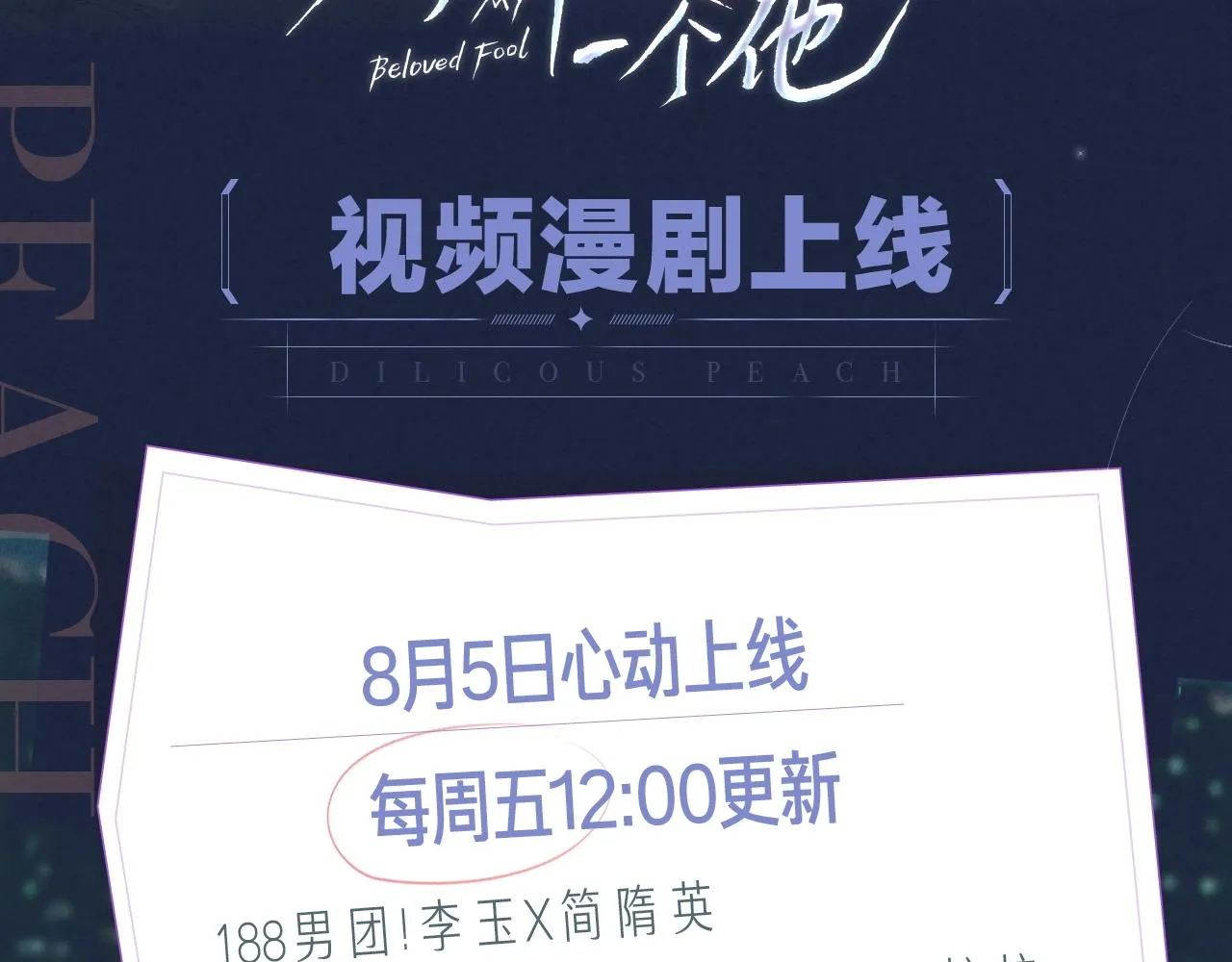 《你却爱着一个他》视频漫剧上线！ 第2页
