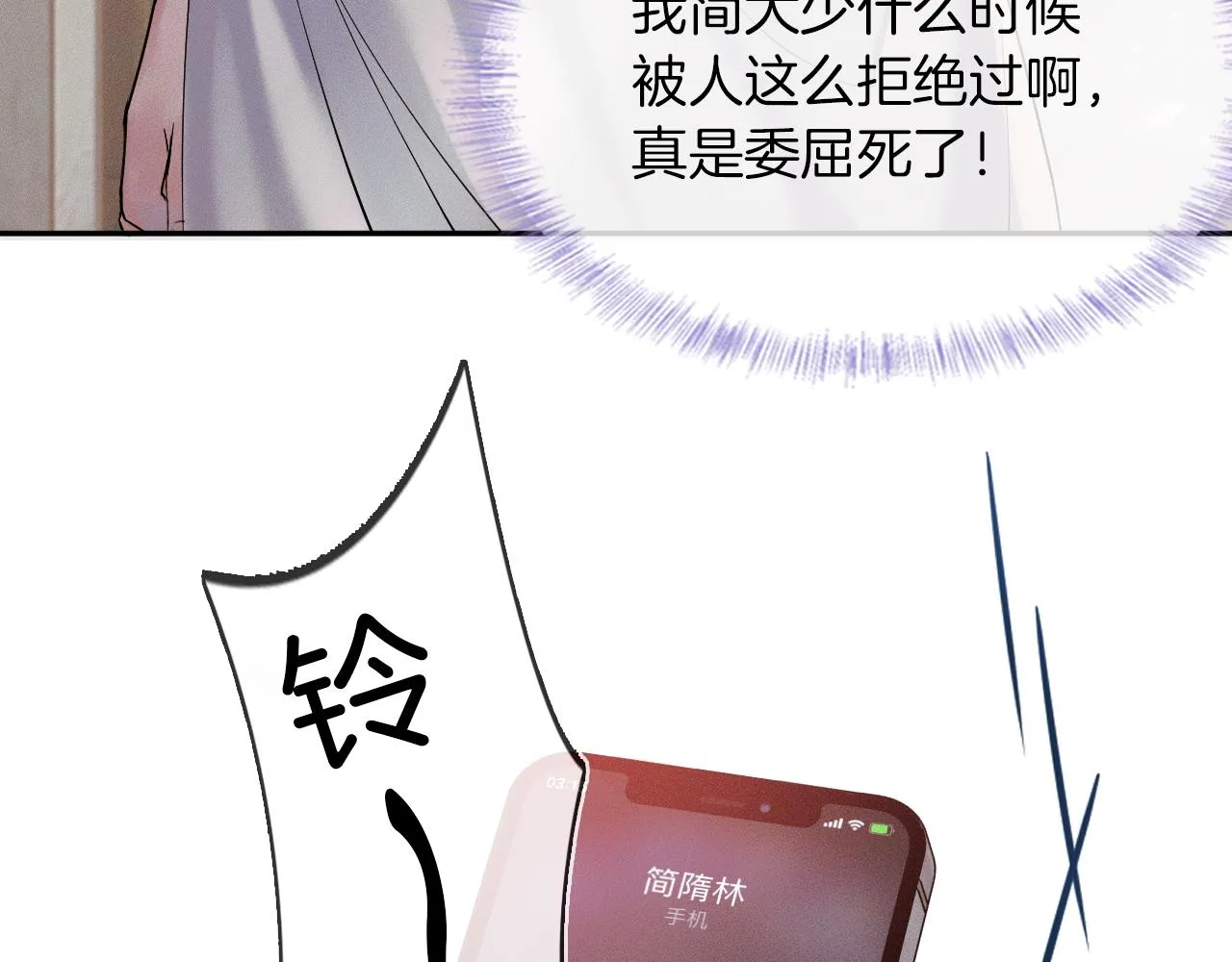 第20话 大灰狼和盘中兔 第24页