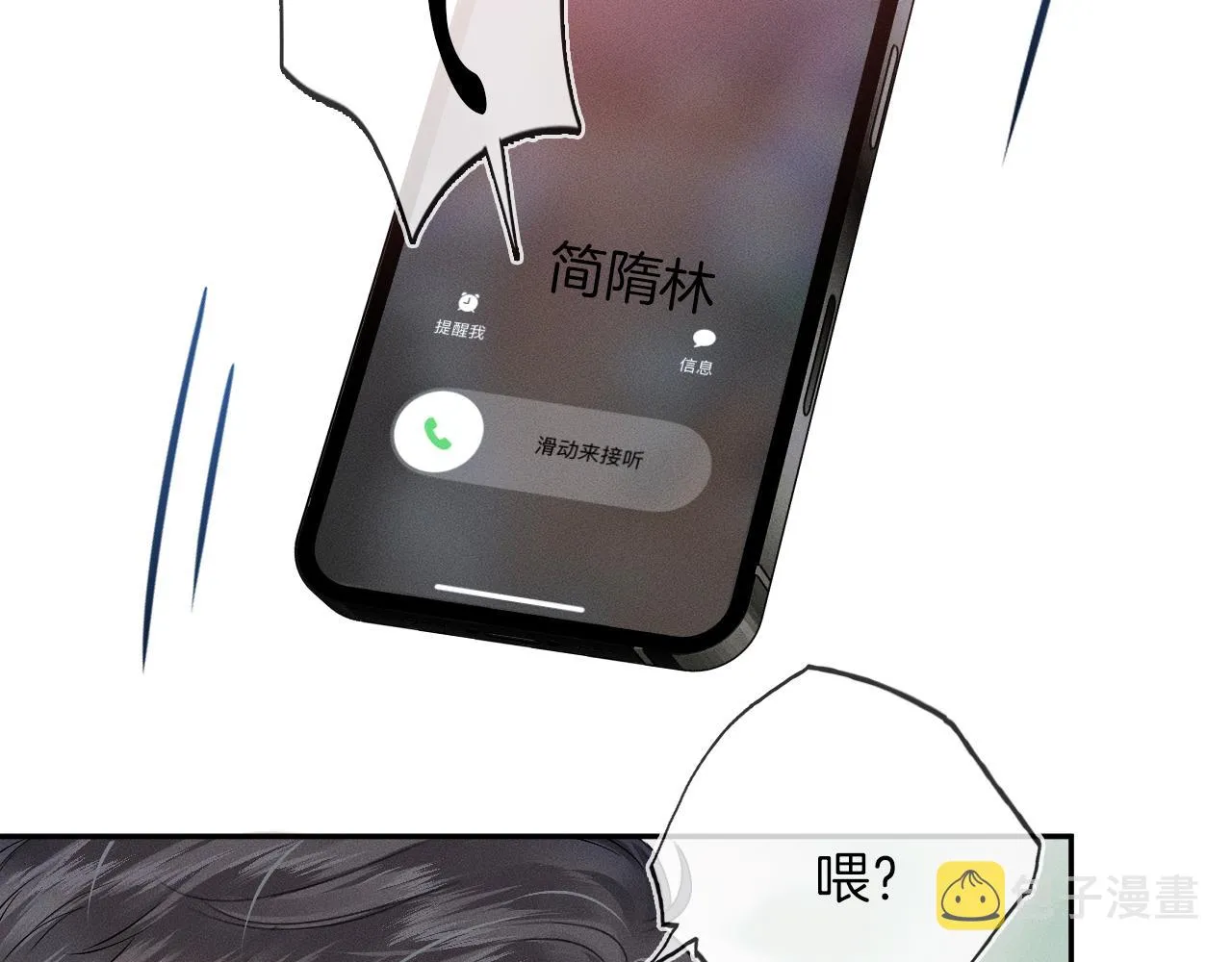第20话 大灰狼和盘中兔 第25页