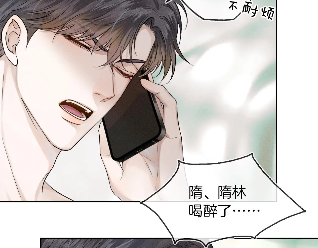 第20话 大灰狼和盘中兔 第26页