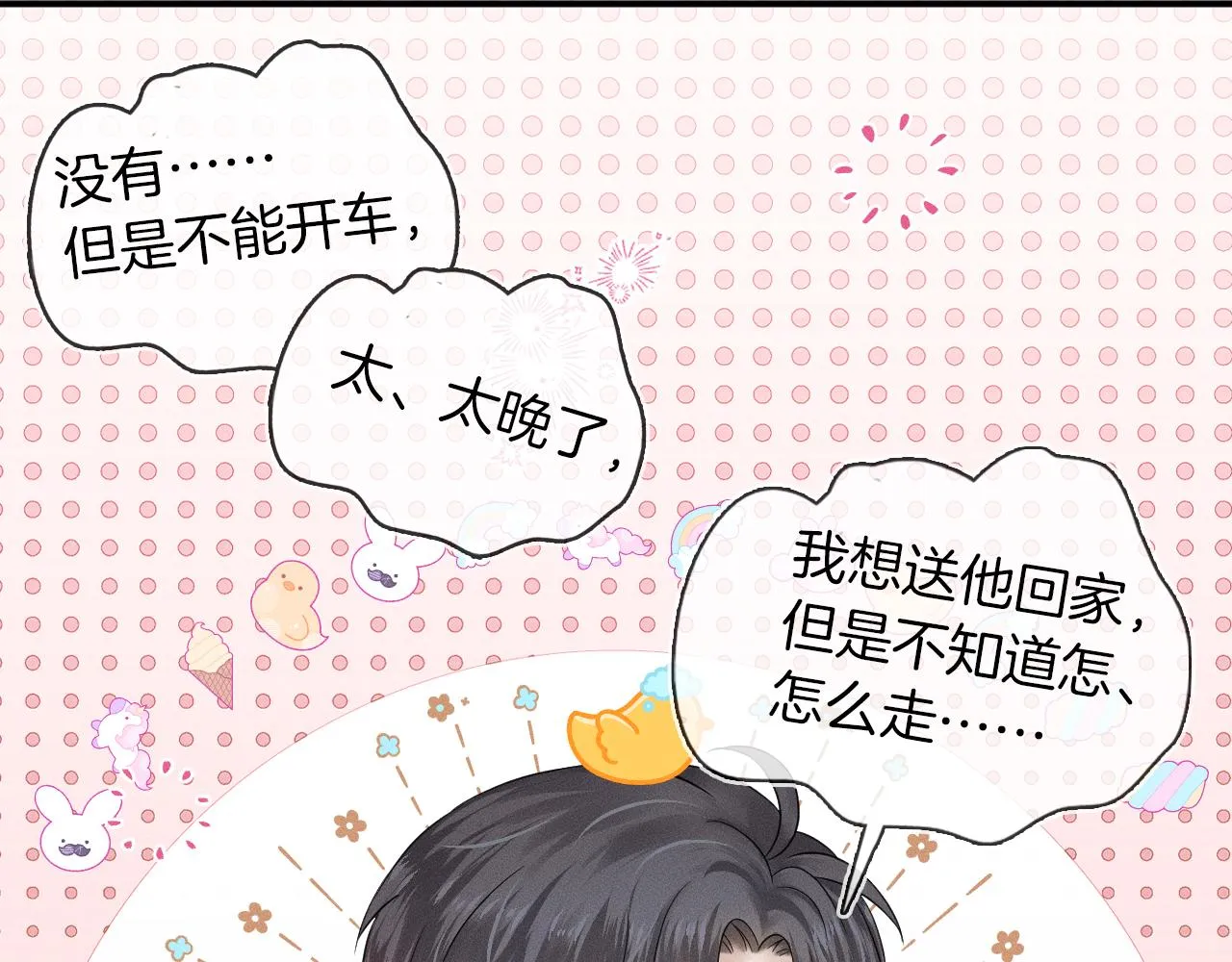 第20话 大灰狼和盘中兔 第29页