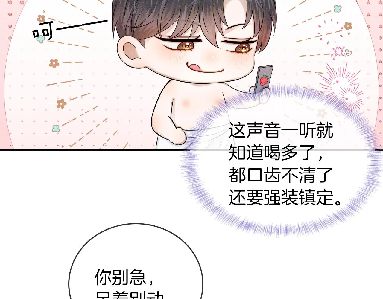 第20话 大灰狼和盘中兔 第30页