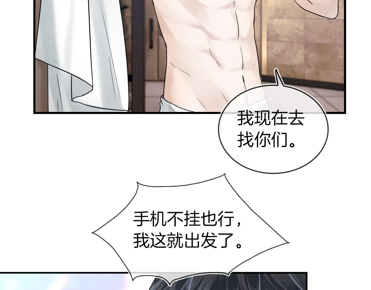 第20话 大灰狼和盘中兔 第32页
