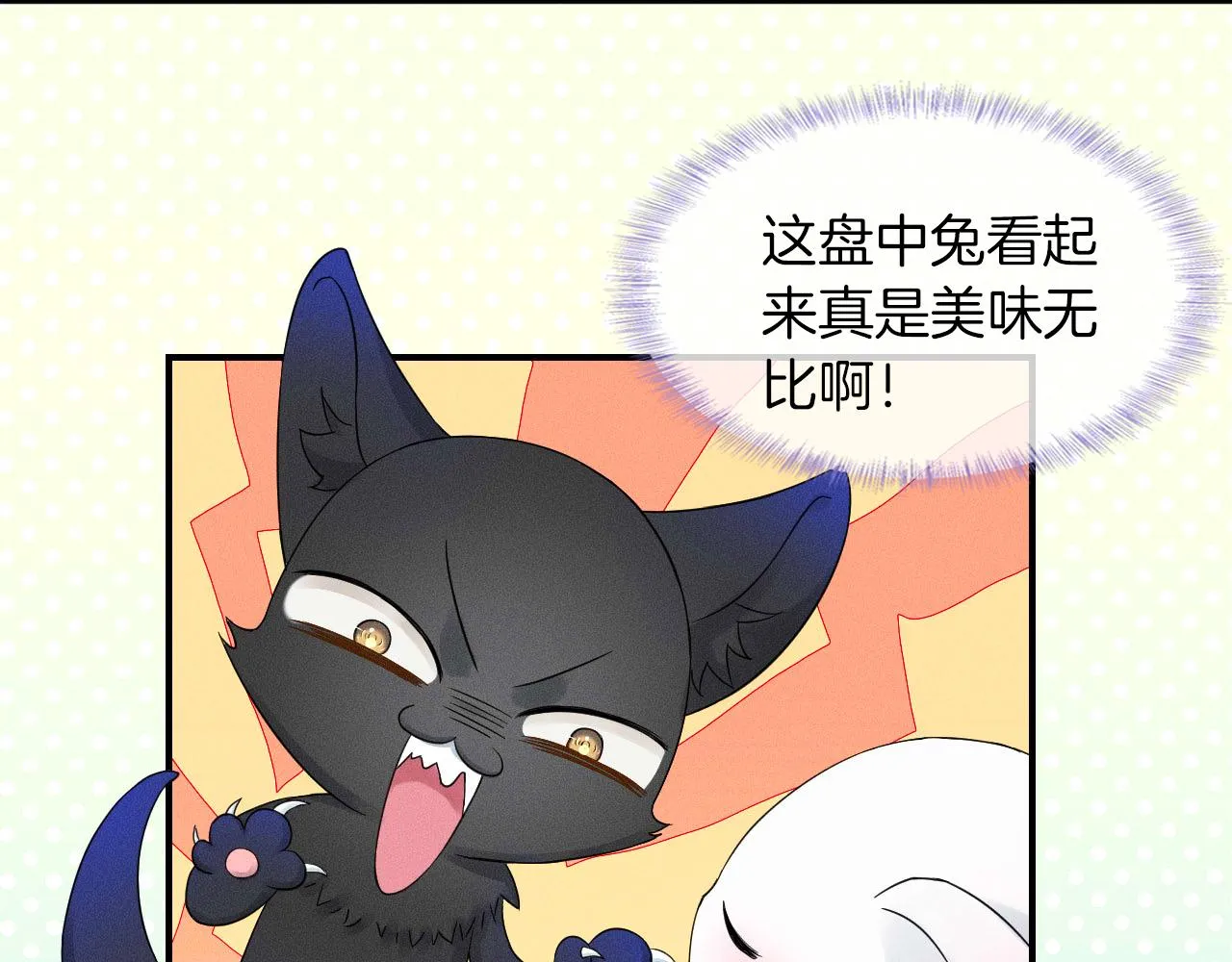 第20话 大灰狼和盘中兔 第55页