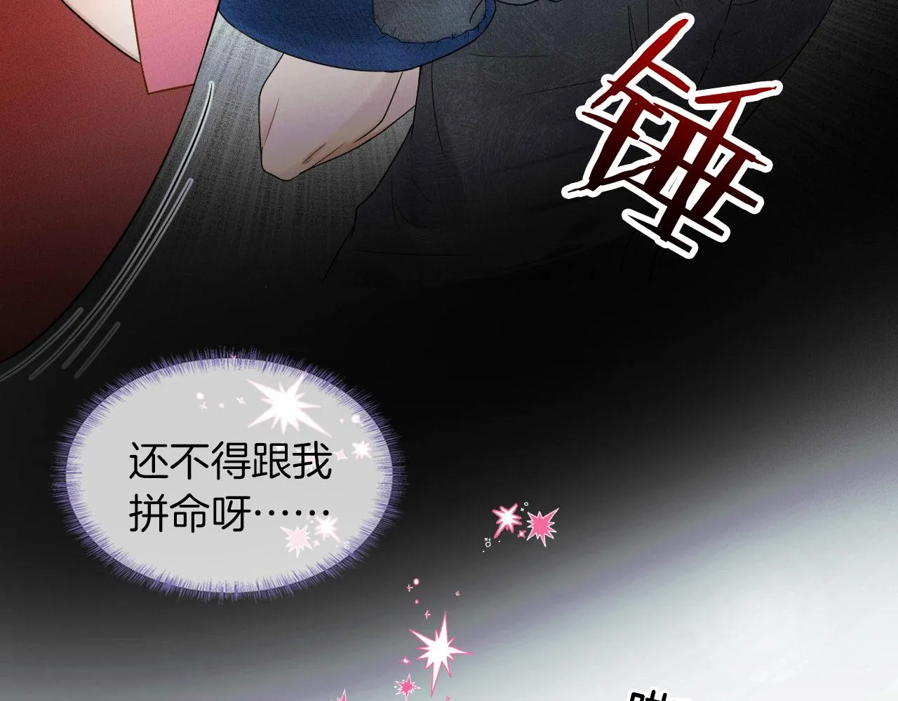 第20话 大灰狼和盘中兔 第61页