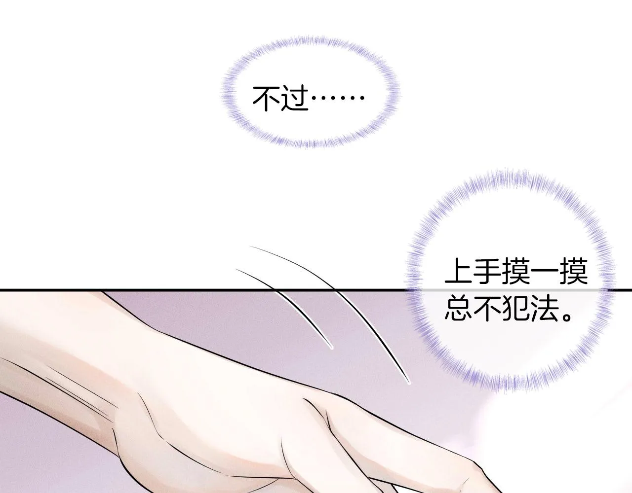第20话 大灰狼和盘中兔 第63页