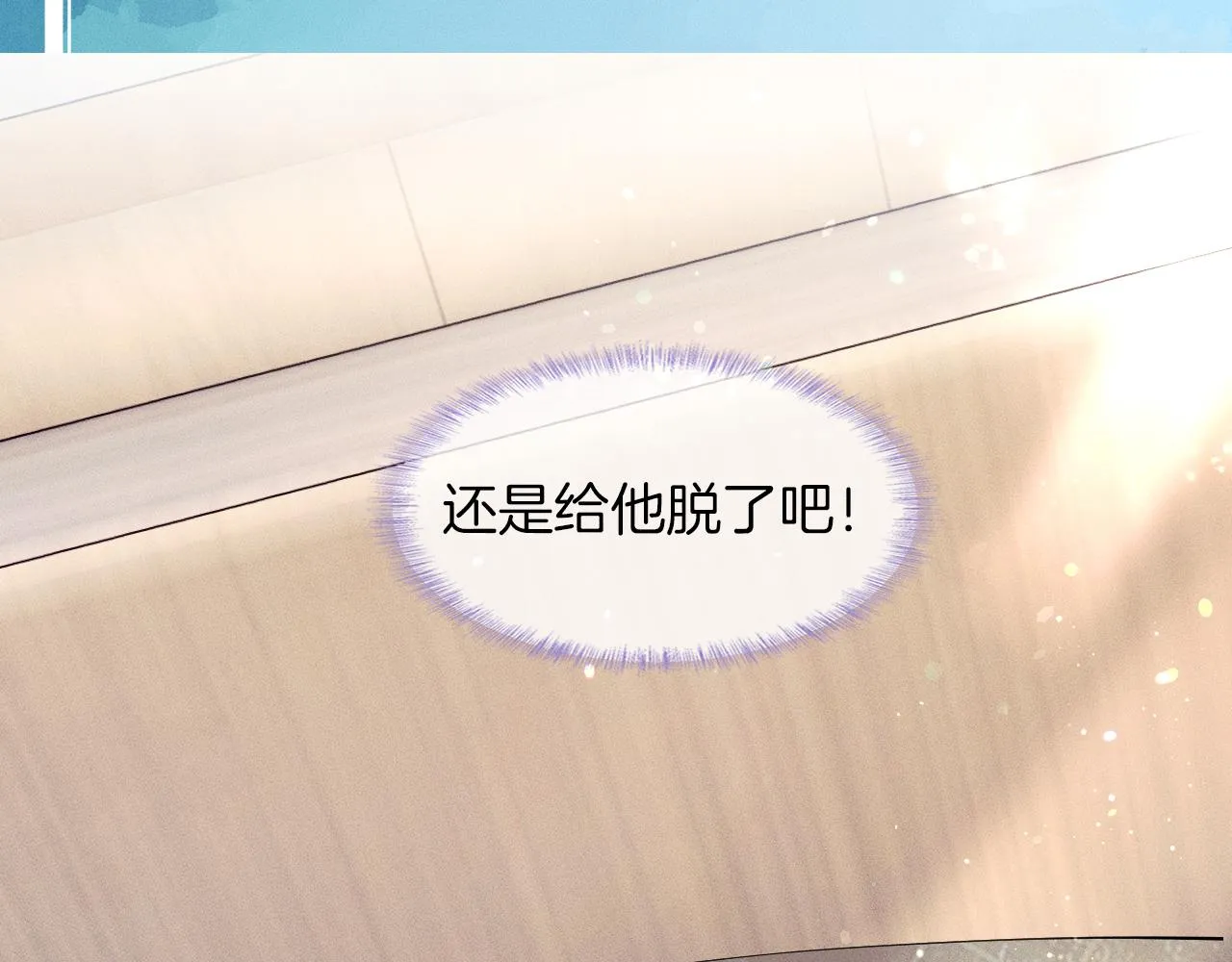 第20话 大灰狼和盘中兔 第81页