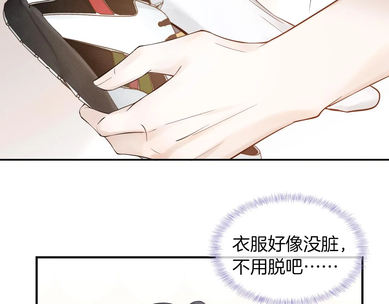 第21话 明早清醒再算账 第7页