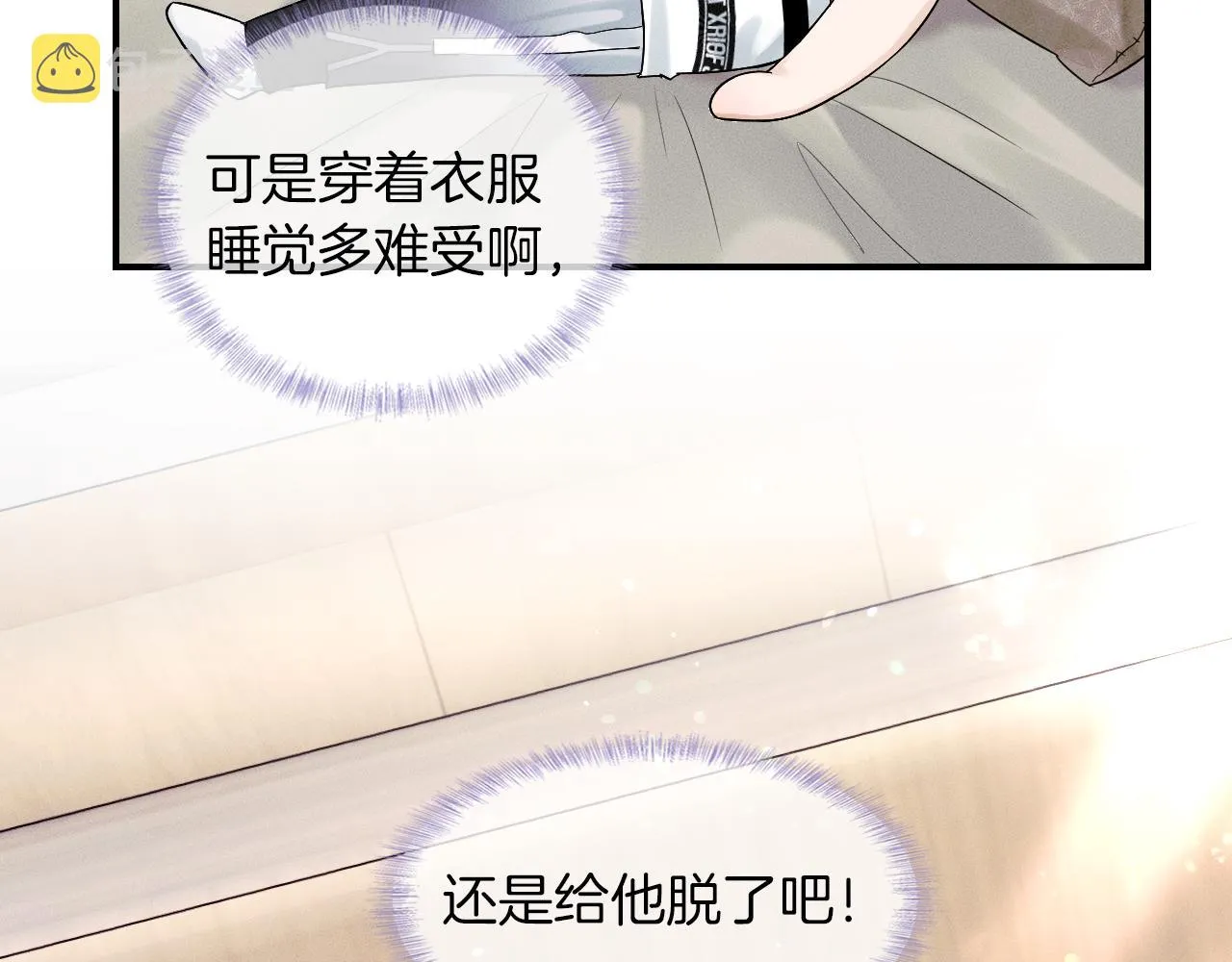 第21话 明早清醒再算账 第9页