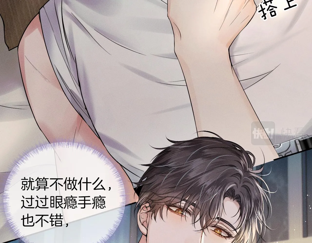 第21话 明早清醒再算账 第12页