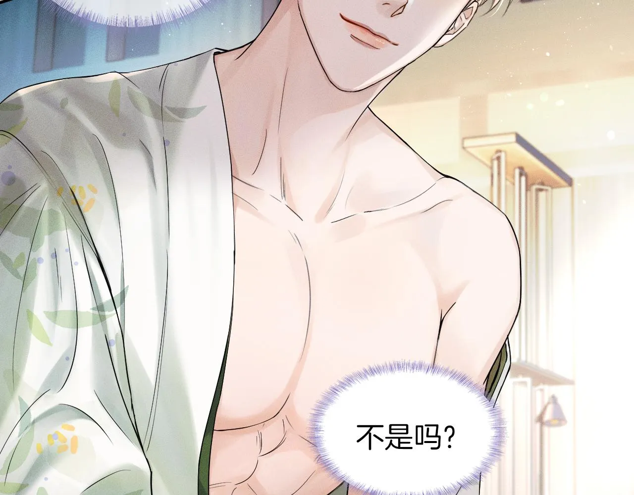 第21话 明早清醒再算账 第13页