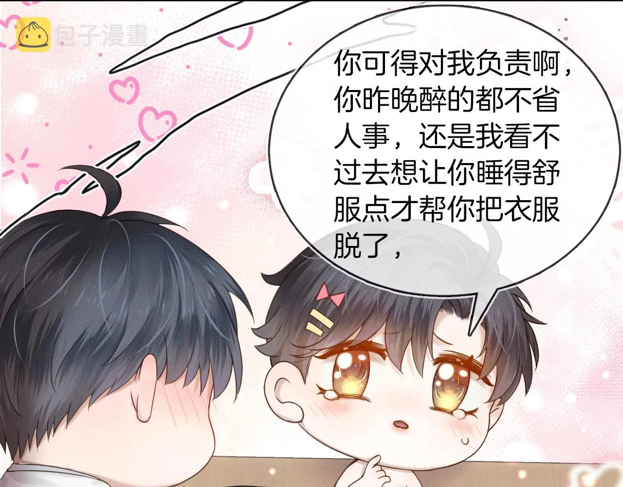 第21话 明早清醒再算账 第16页