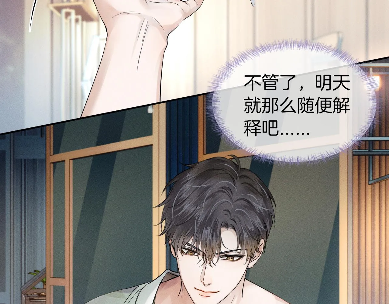 第21话 明早清醒再算账 第19页