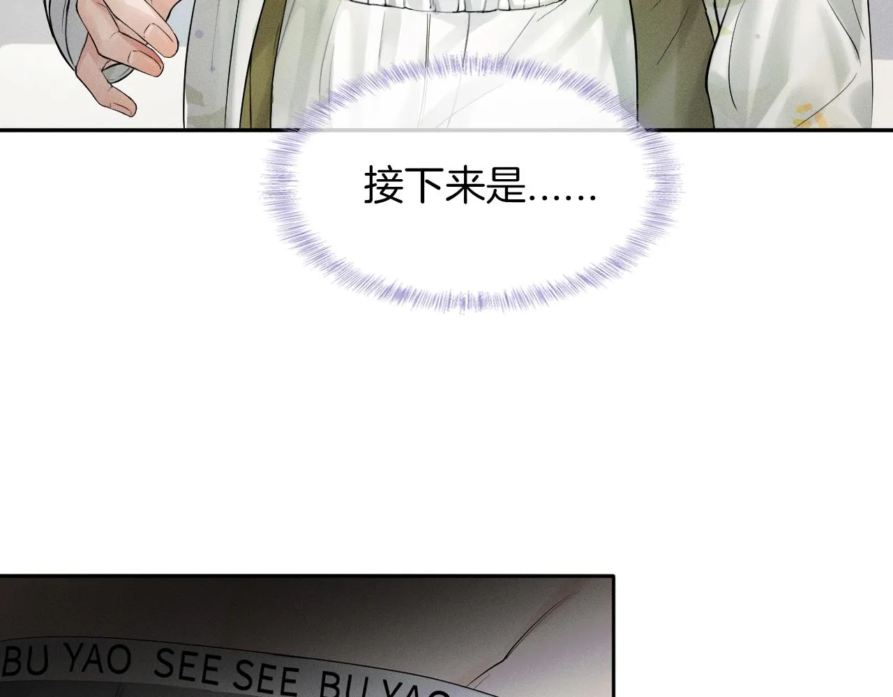 第21话 明早清醒再算账 第21页