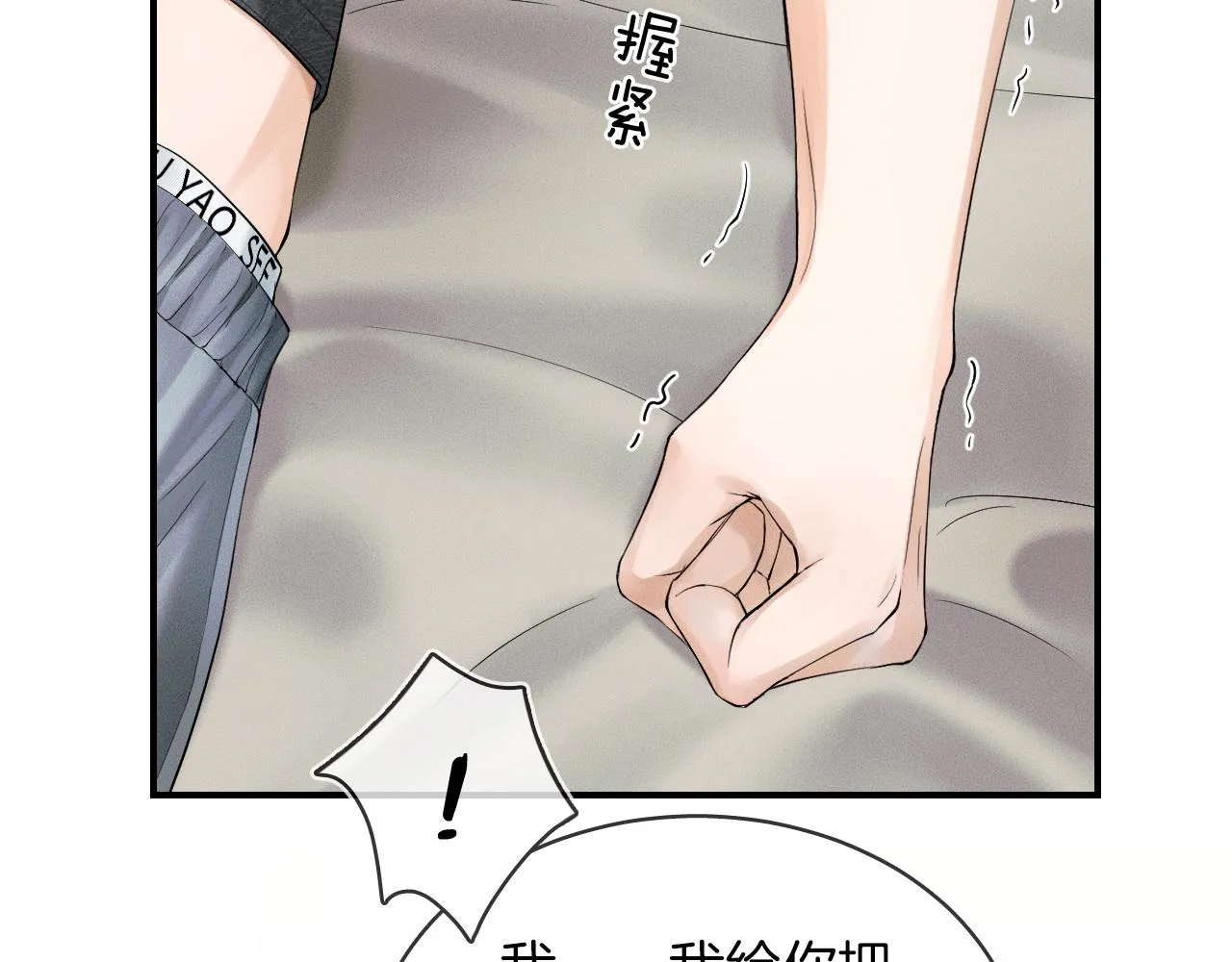 第21话 明早清醒再算账 第29页