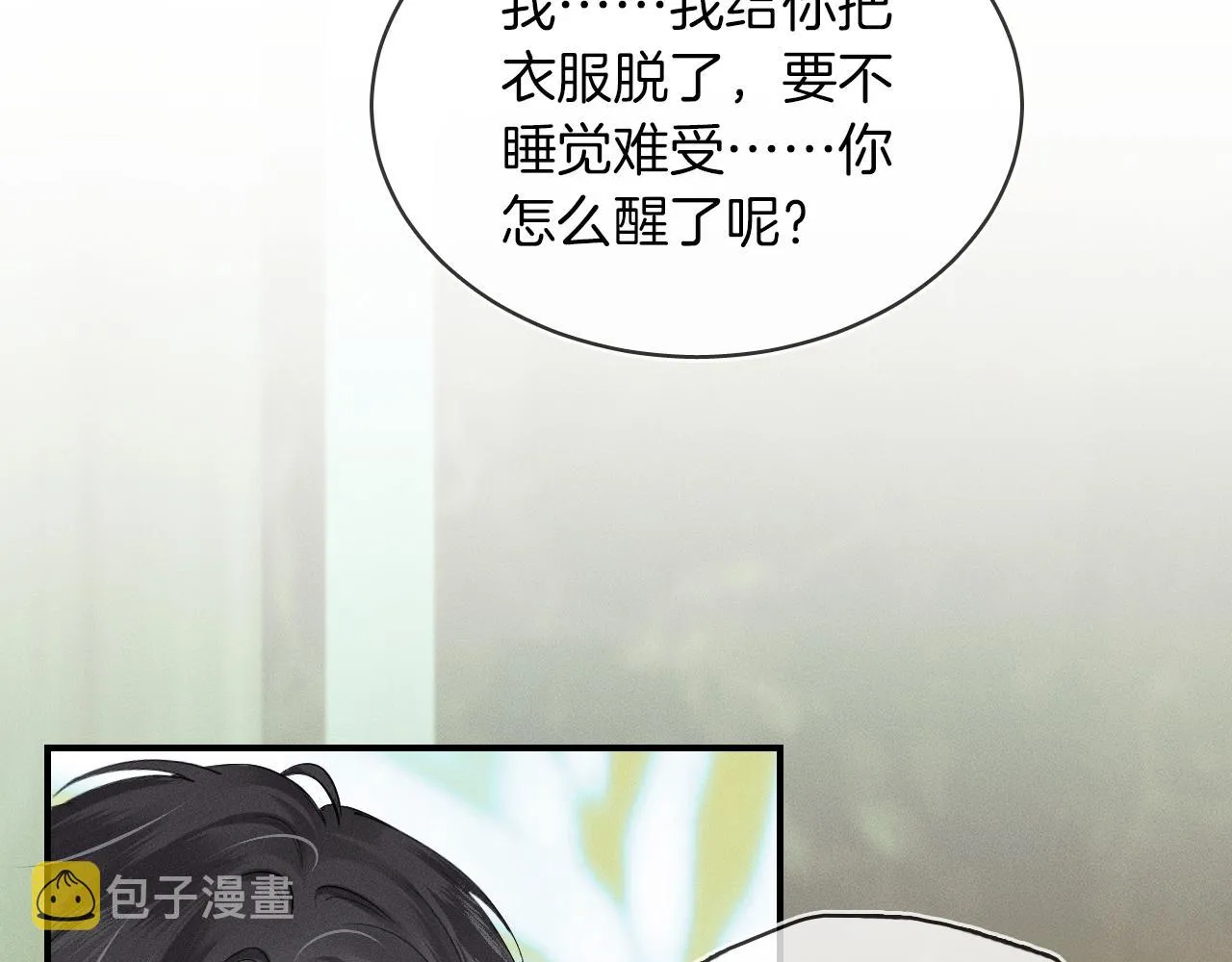 第21话 明早清醒再算账 第30页