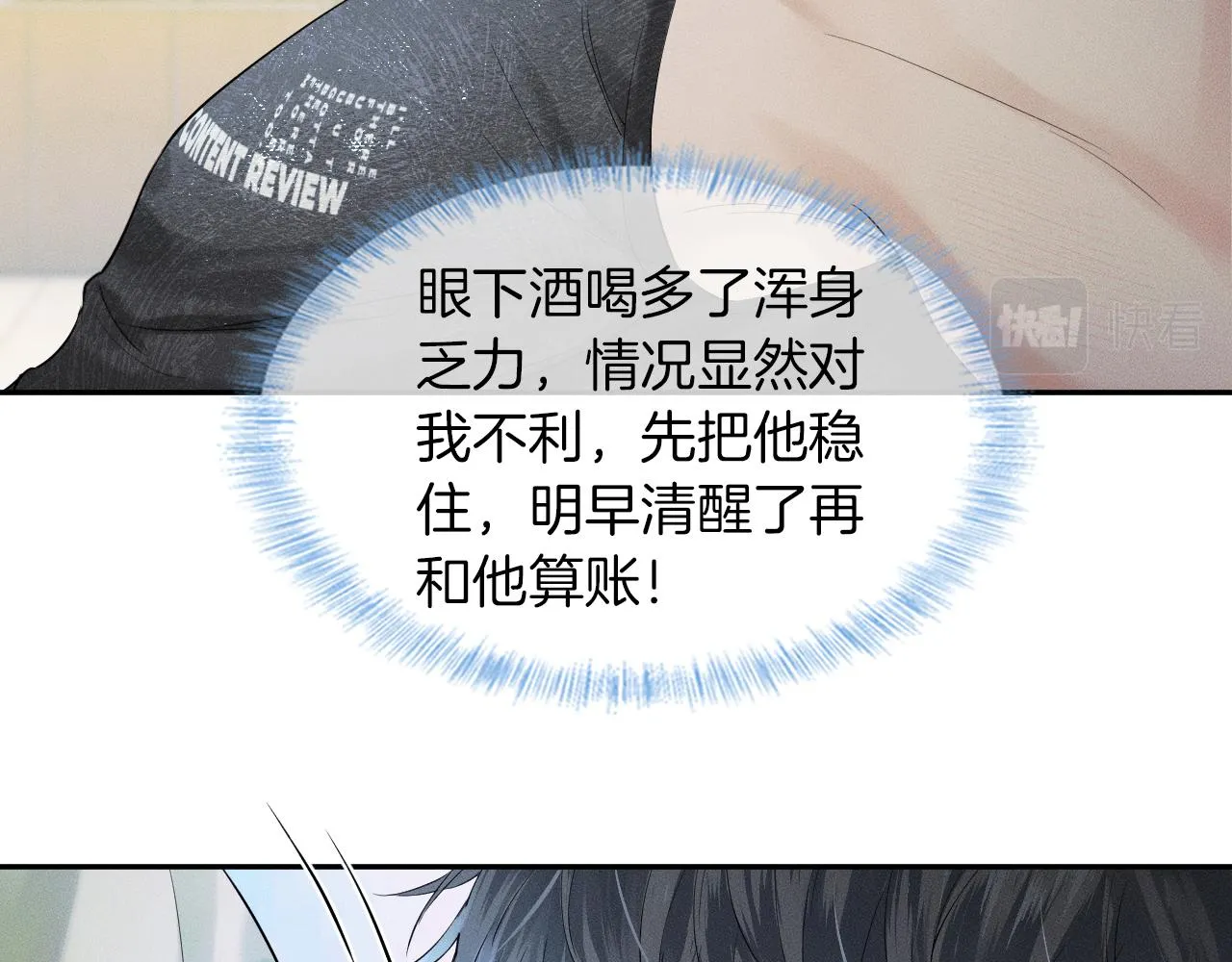 第21话 明早清醒再算账 第37页