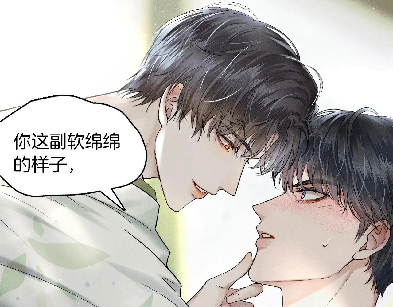 第21话 明早清醒再算账 第39页