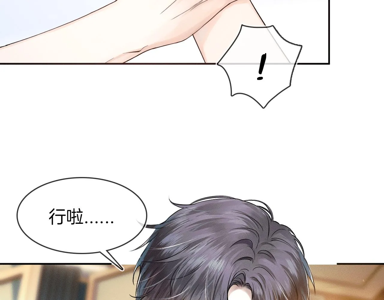 第21话 明早清醒再算账 第44页