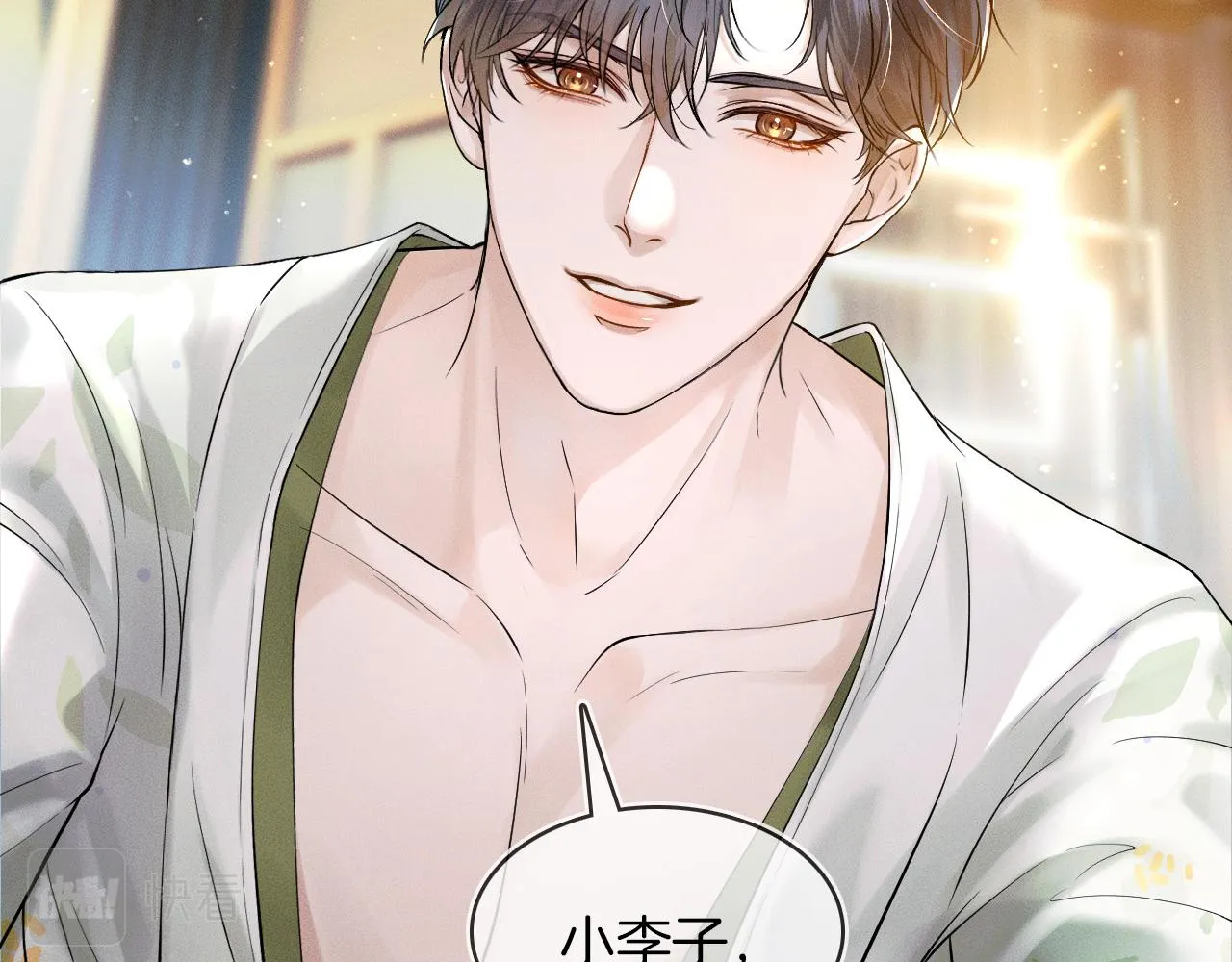 第21话 明早清醒再算账 第45页