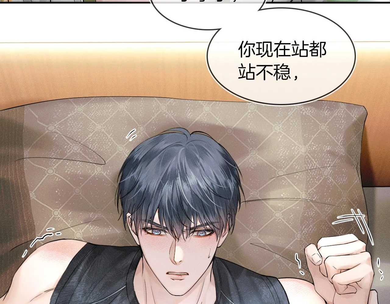 第21话 明早清醒再算账 第46页