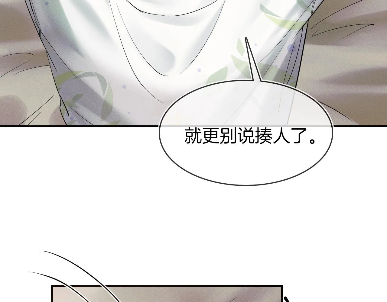 第21话 明早清醒再算账 第48页