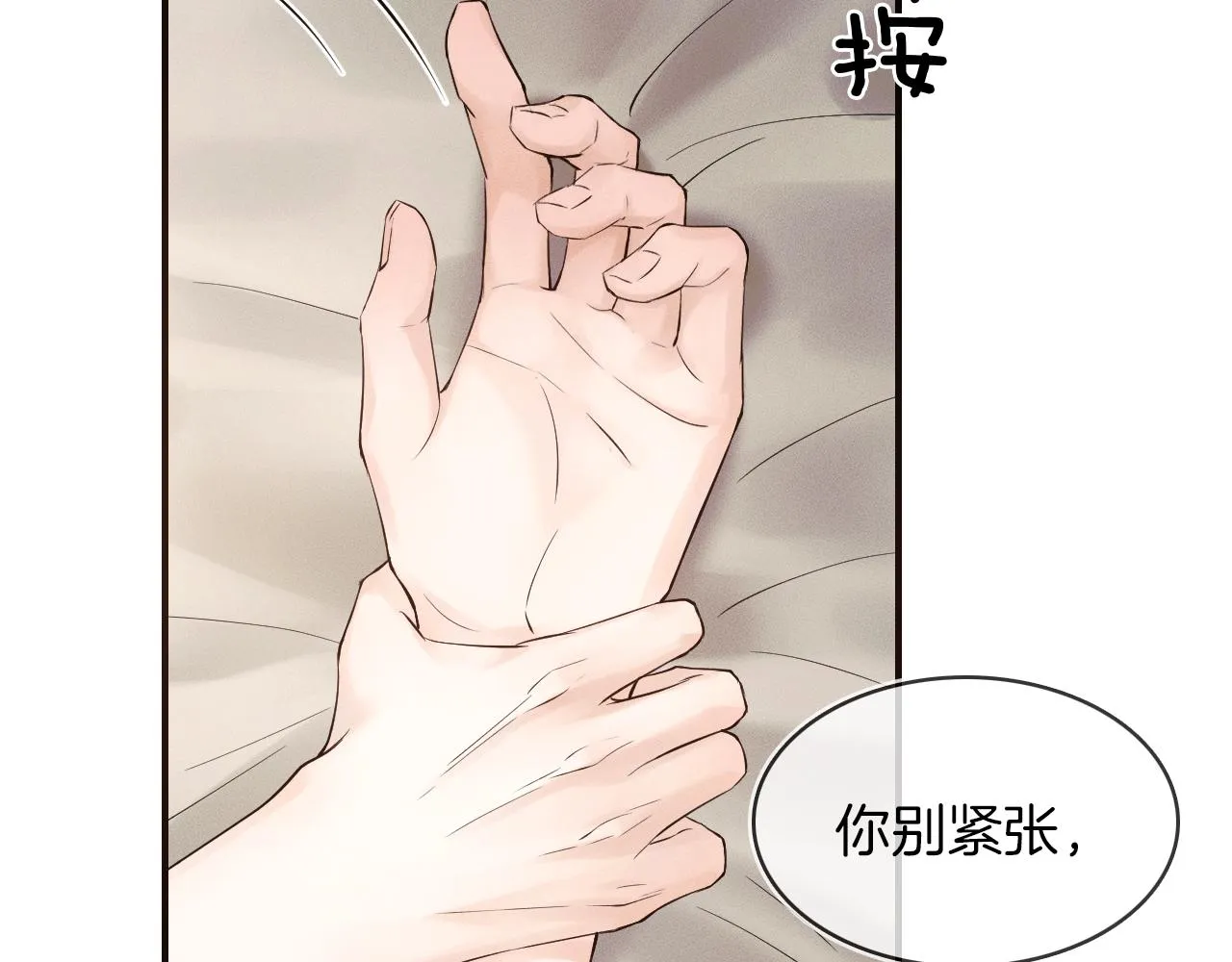 第21话 明早清醒再算账 第49页